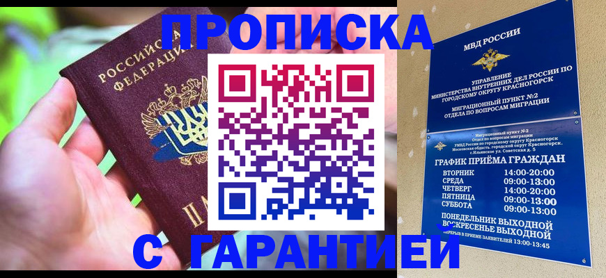 временная регистрация 2025 в Аргуне