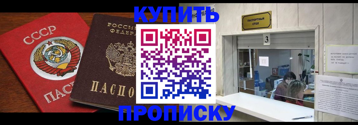 прописка ребенка в Аргуне
