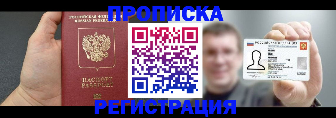 прописка гарантия в Аргуне
